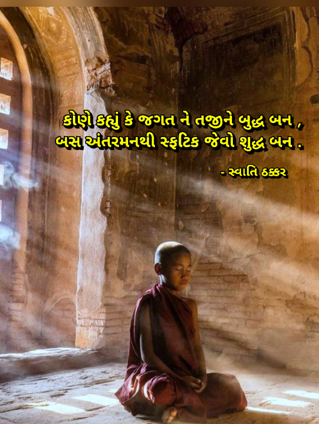 Gujarati Motivational by Rajgor Rajesh : 111744728