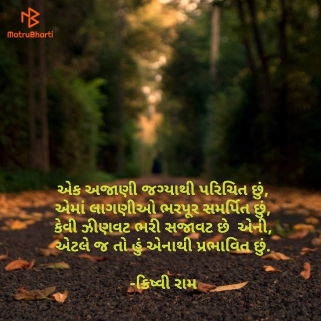 Gujarati Poem by Krishvi : 111744749