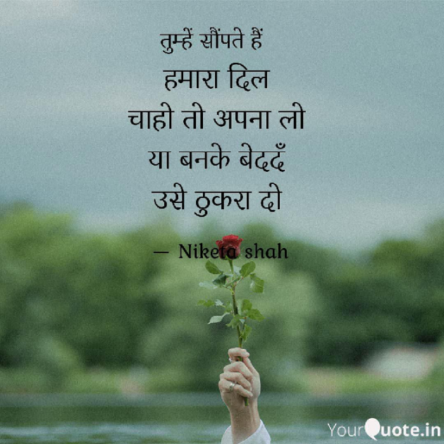 Hindi Poem by NIKETA SHAH : 111744761