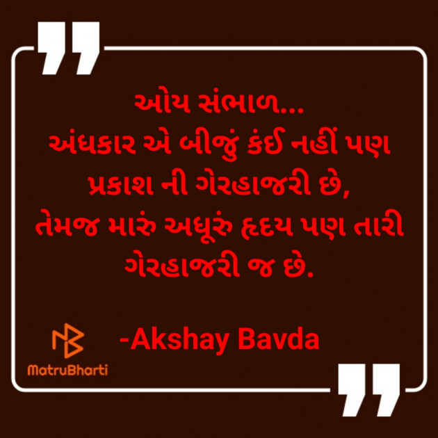 Gujarati Romance by Akshay Bavda : 111744762