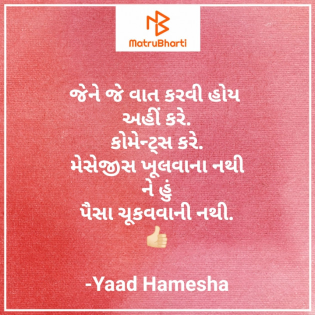 Gujarati Sorry by Yaad Hamesha : 111744787