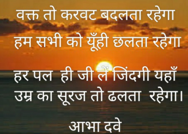 Hindi Poem by Abha Dave : 111744809