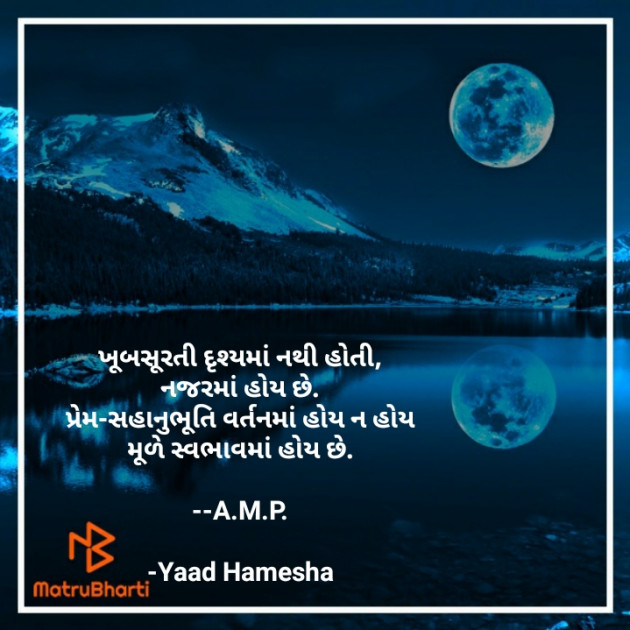 Gujarati Good Night by Yaad Hamesha : 111744820