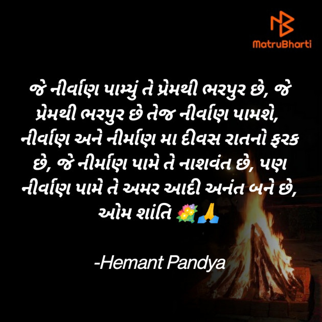 Gujarati Religious by Hemant pandya : 111744822