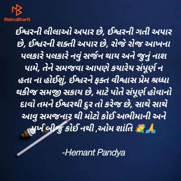 Gujarati Religious by Hemant pandya : 111744831