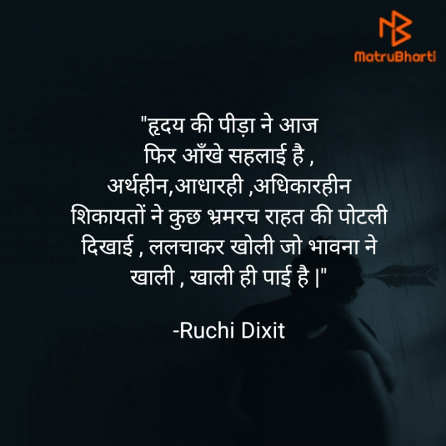 Hindi Whatsapp-Status by Ruchi Dixit : 111744832