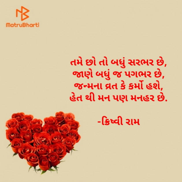 Gujarati Poem by Krishvi : 111744909