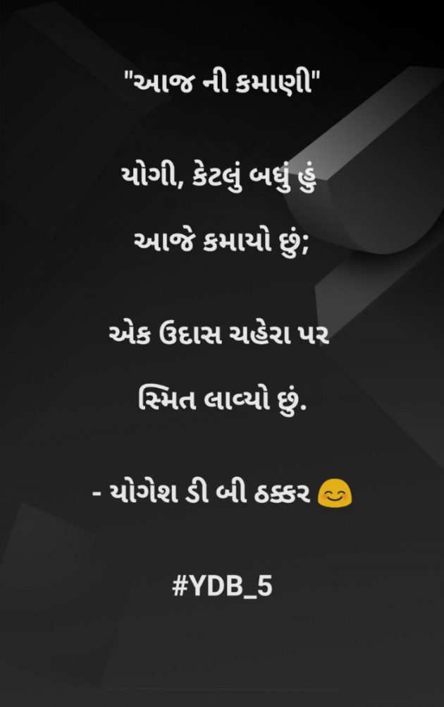 Gujarati Good Morning by Yogesh DB Thakkar : 111744949