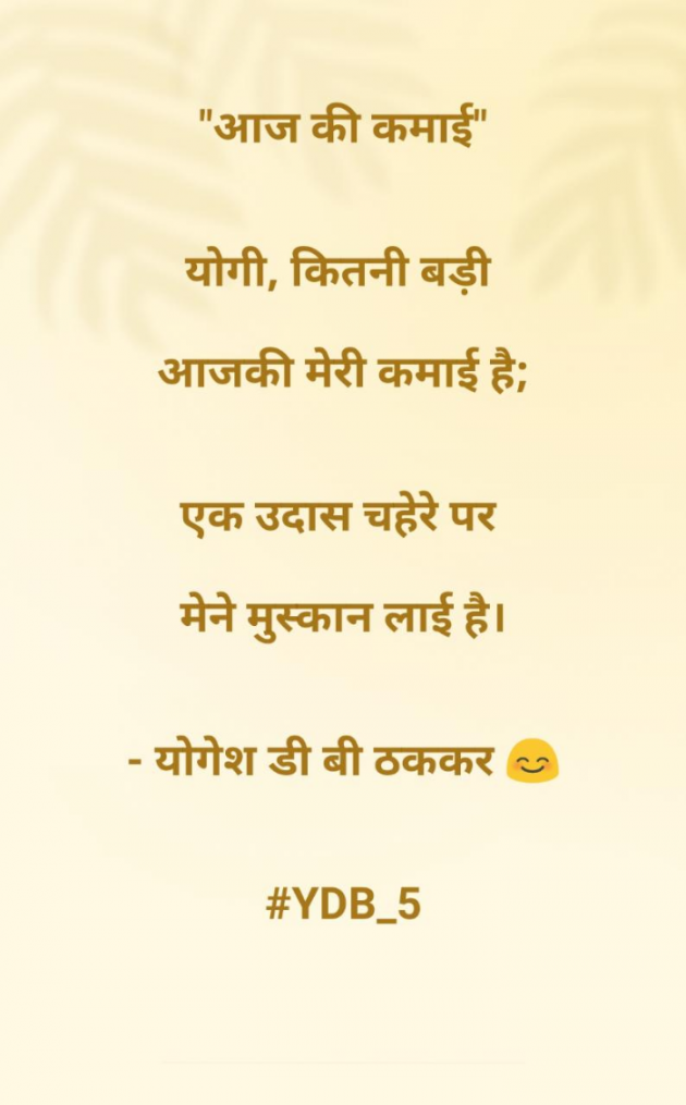 Hindi Thought by Yogesh DB Thakkar : 111744951