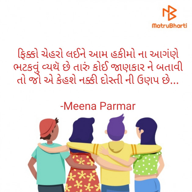 Gujarati Microfiction by Meena Parmar : 111744969