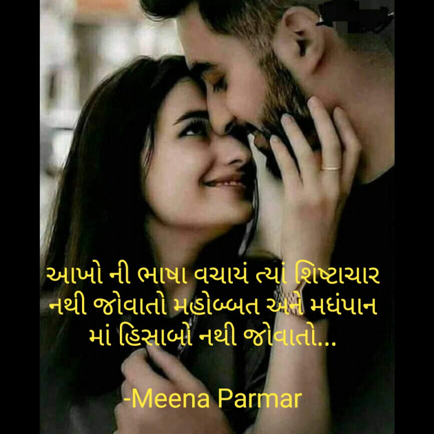 Gujarati Romance by Meena Parmar : 111744986