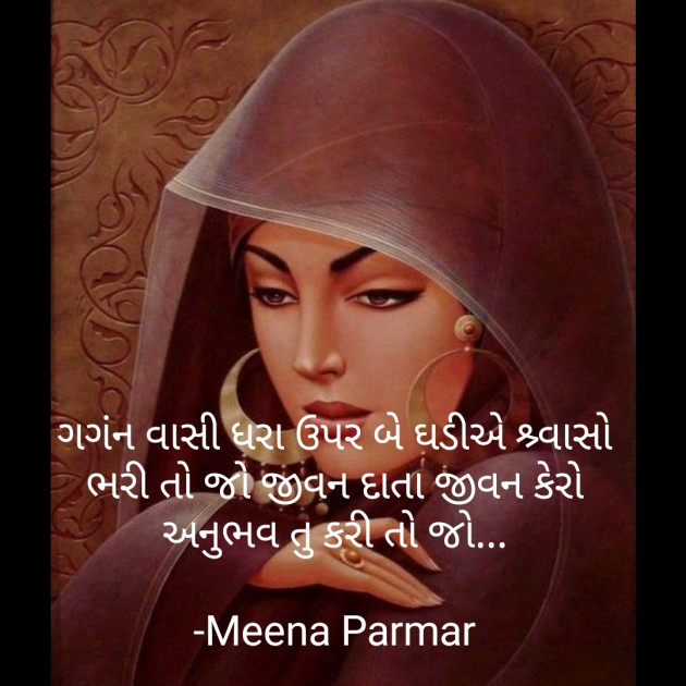 Gujarati Religious by Meena Parmar : 111744995