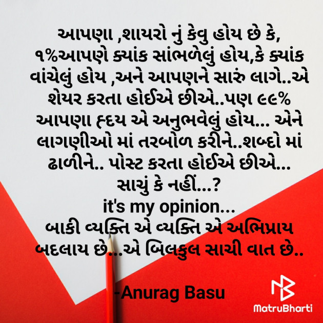 Gujarati Thought by Anurag Basu : 111745058