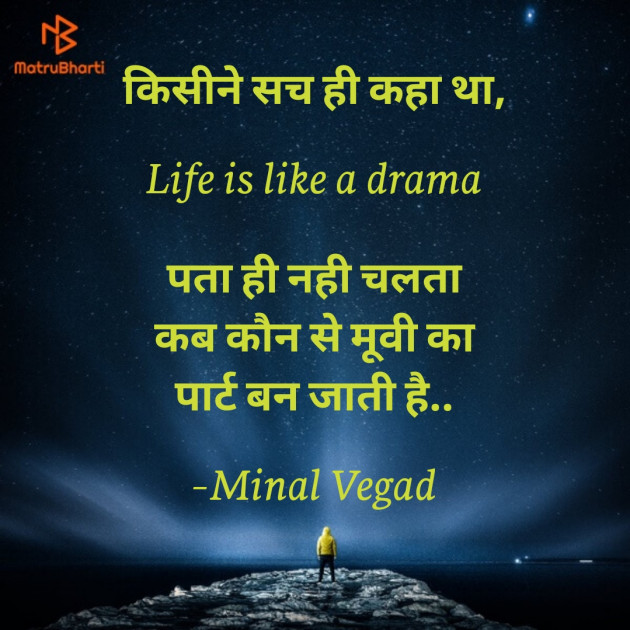 Hindi Thought by Minal Vegad : 111745071