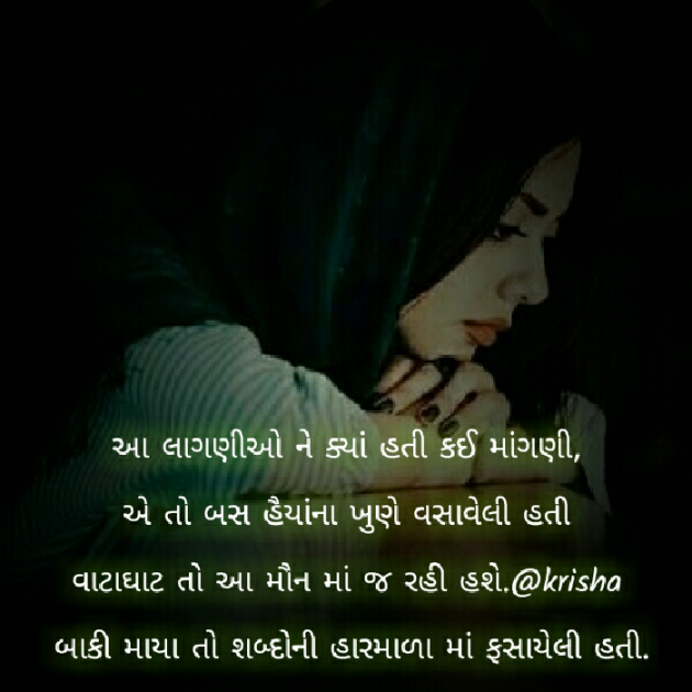 Gujarati Shayri by Kiran : 111745073