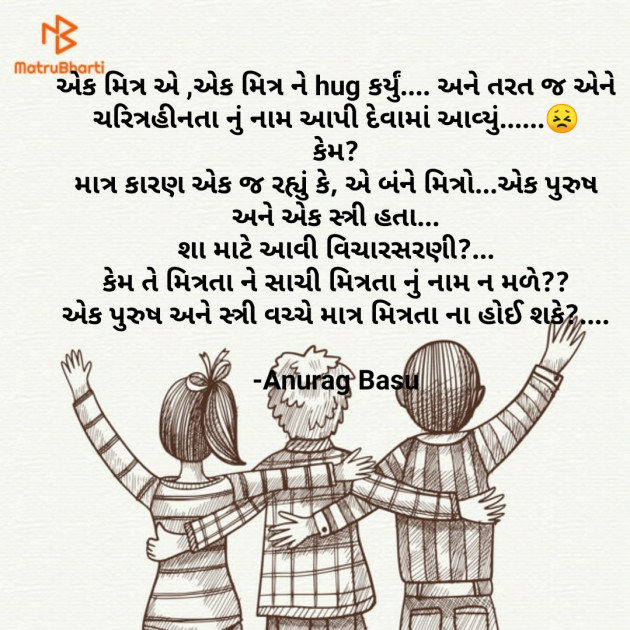 Gujarati Thought by Anurag Basu : 111745075