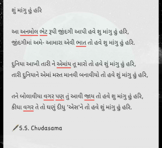 Gujarati Poem by Chudasama Sagunaba : 111745112