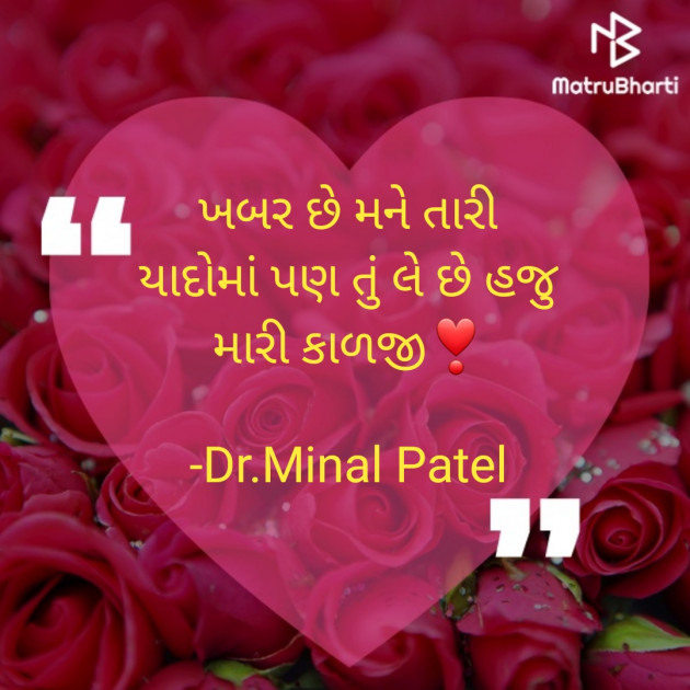 Gujarati Romance by Dr.Minal Patel : 111745152