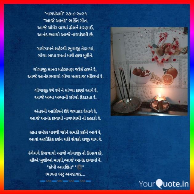 Gujarati Religious by Bhavna Bhatt : 111745289