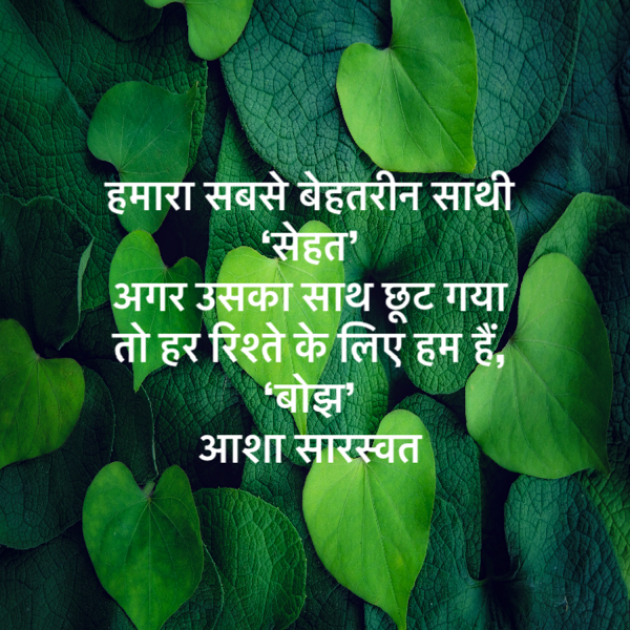 Hindi Blog by Asha Saraswat : 111745306