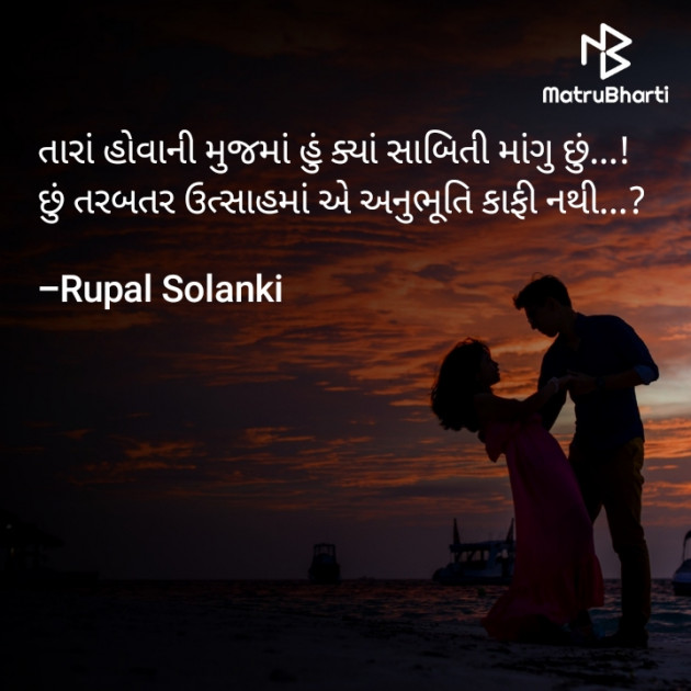 Gujarati Romance by Rupal Solanki : 111745309