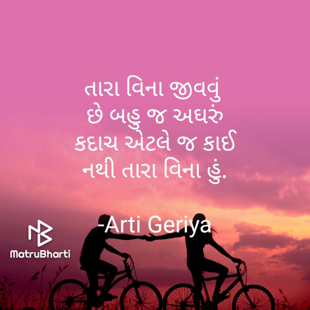 Gujarati Shayri by Arti Geriya : 111745332