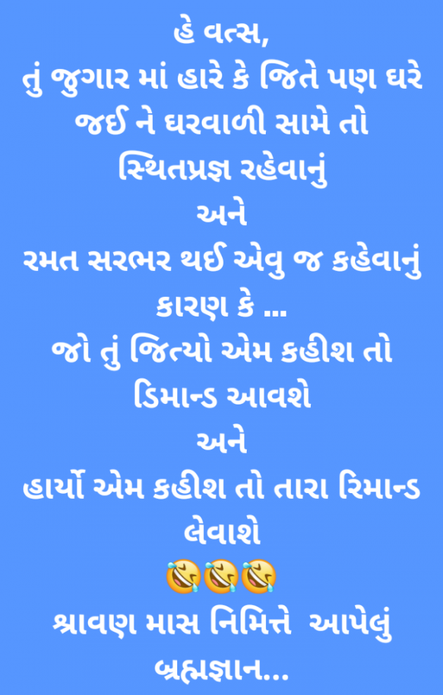 Gujarati Funny by RajniKant H.Joshi : 111745345