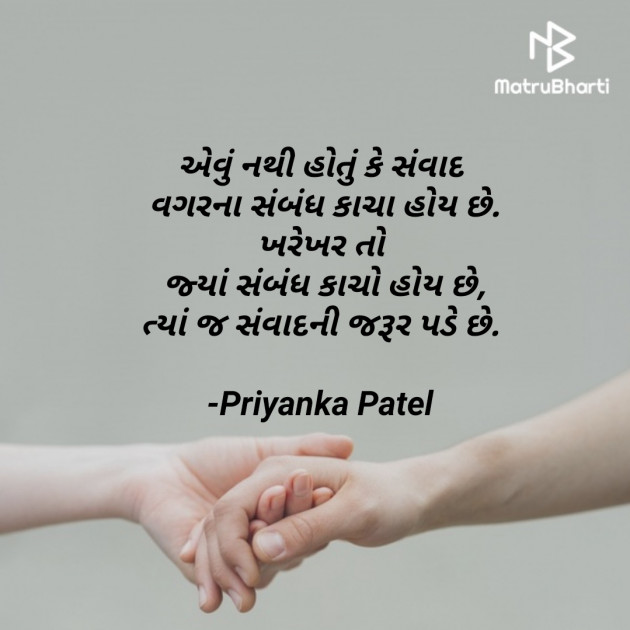 Gujarati Thought by Priyanka Patel : 111745369