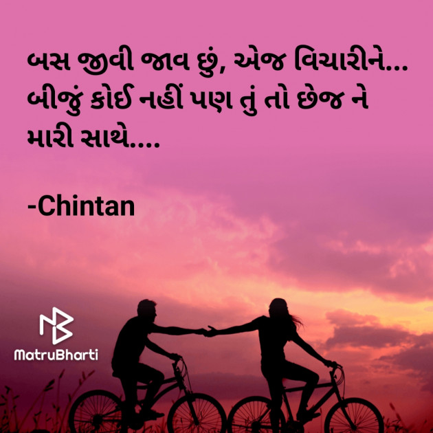 Gujarati Quotes by Chintan : 111745372