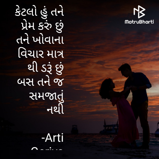 Gujarati Poem by Arti Geriya : 111745376