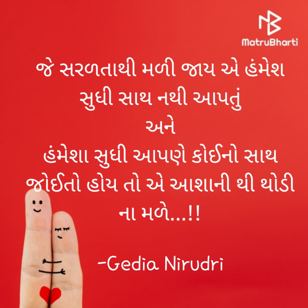 Gujarati Thought by Nirudri : 111745401
