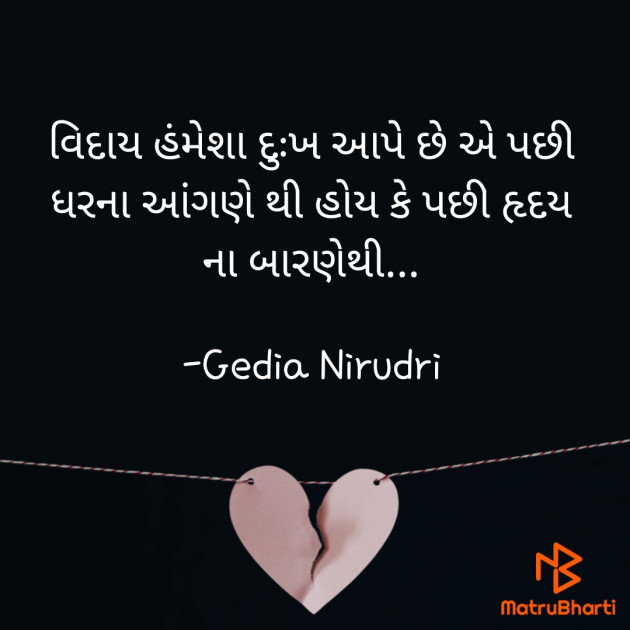 Gujarati Thought by Nirudri : 111745417