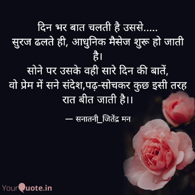 Hindi Whatsapp-Status by सनातनी_जितेंद्र मन : 111745418