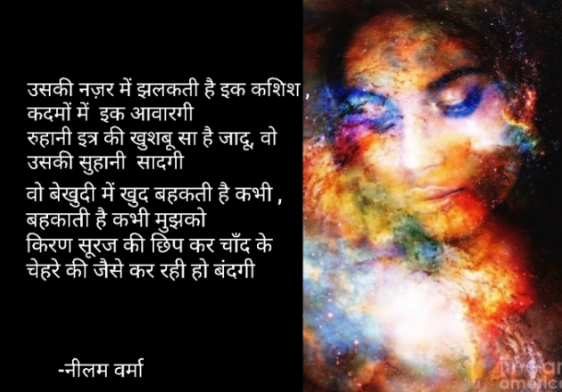 Hindi Poem by Neelam Verma : 111745427