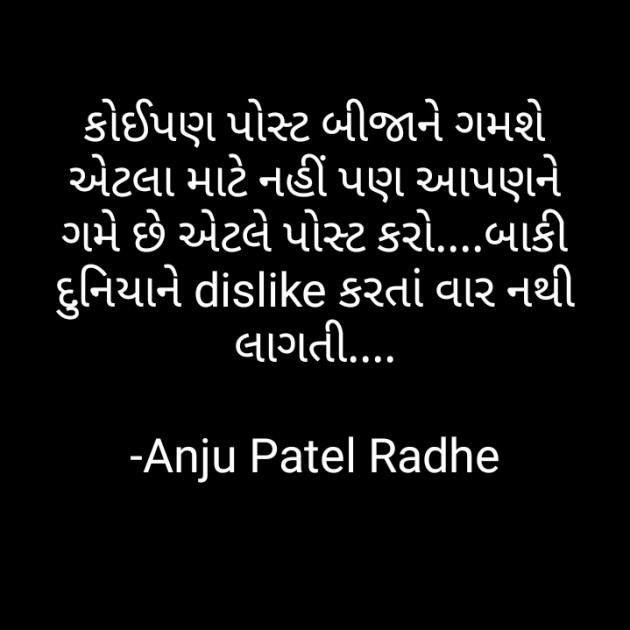 Gujarati Thought by Anju Patel : 111745453
