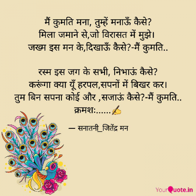 Hindi Song by सनातनी_जितेंद्र मन : 111745462