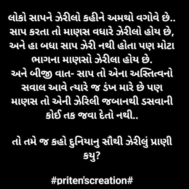 Gujarati Quotes by Priten K Shah : 111745475