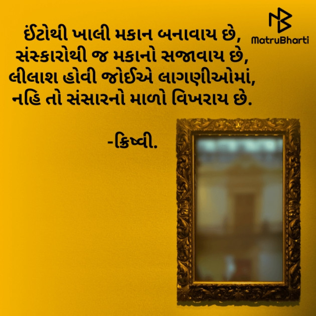 Gujarati Poem by Krishvi : 111745479