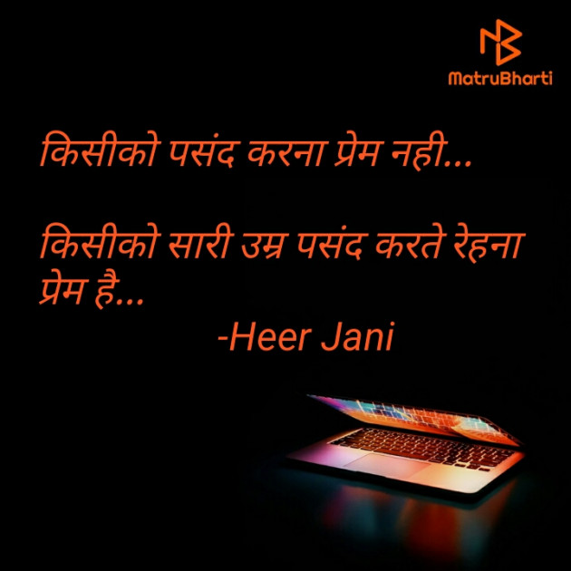 Hindi Thought by Heer Jani : 111745535