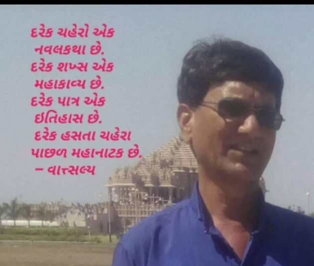 Gujarati Quotes by वात्सल्य : 111745537