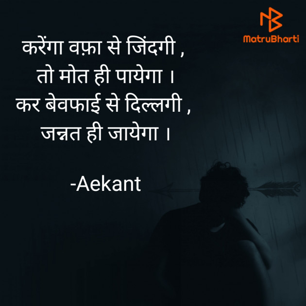 Hindi Shayri by Aekant : 111745544