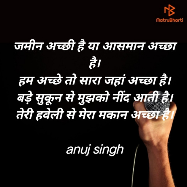 Hindi Motivational by Anuj Singh : 111745572