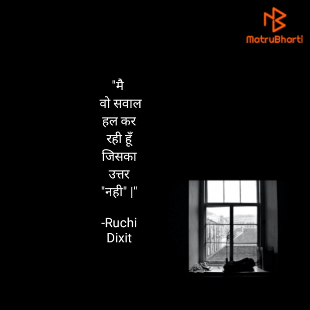Hindi Whatsapp-Status by Ruchi Dixit : 111745661
