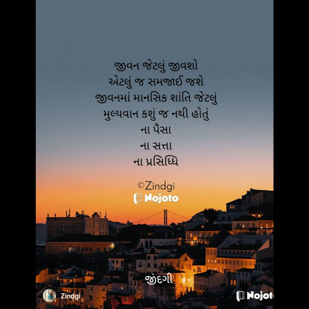 Gujarati Thought by Falguni Maurya Desai _જીંદગી_ : 111745665