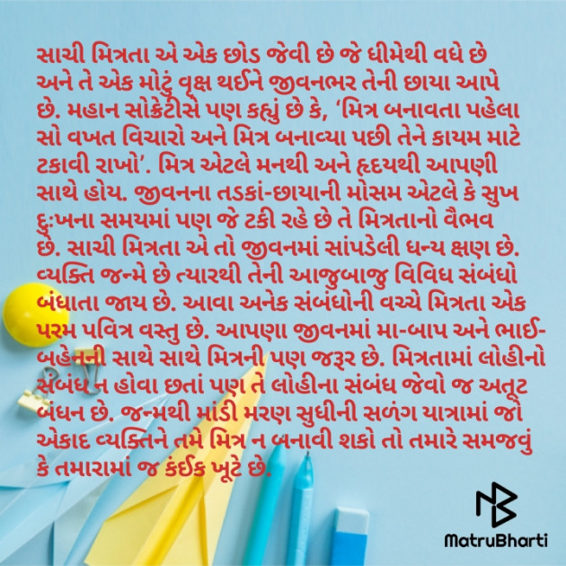 Gujarati Thought by TVD SDK : 111745666