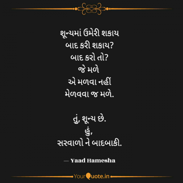 Gujarati Good Night by Yaad Hamesha : 111745668