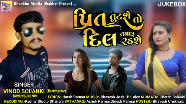 Gujarati Song by Harsh Parmar : 111745669