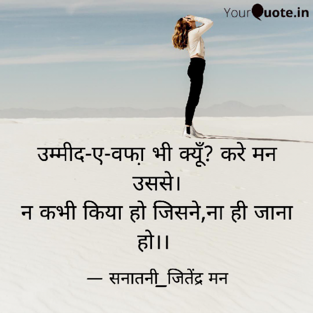 Hindi Whatsapp-Status by सनातनी_जितेंद्र मन : 111745680