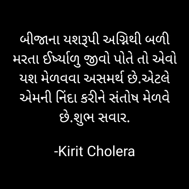 Gujarati Quotes by Kirit Cholera : 111745703