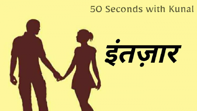Hindi Whatsapp-Status by Kunal Makwana : 111745723
